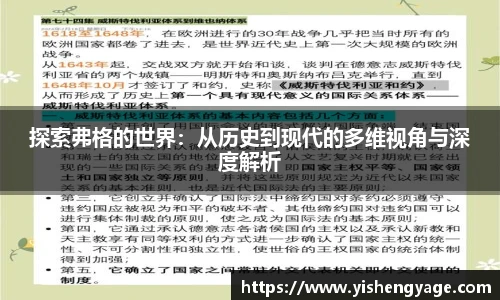 探索弗格的世界：从历史到现代的多维视角与深度解析